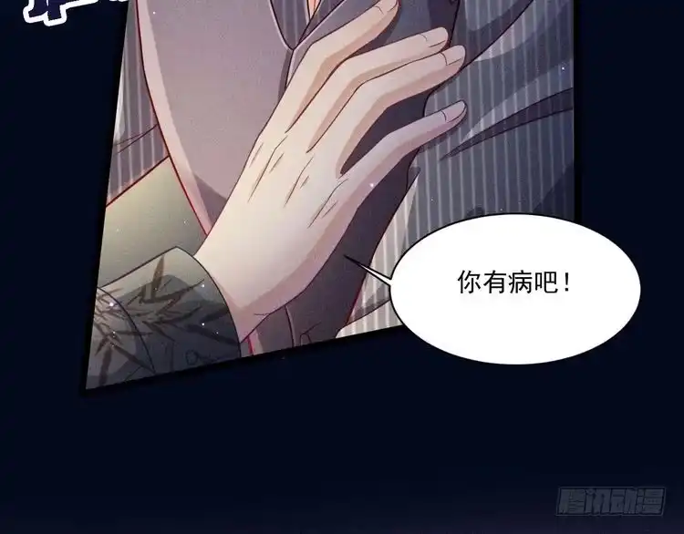 《致命吸引》第55话 没有区别 第6页
