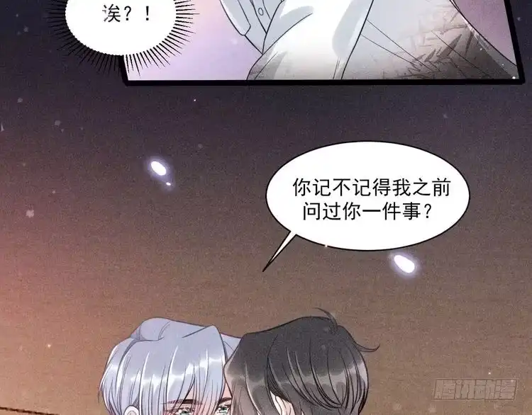 《致命吸引》第55话 没有区别 第45页