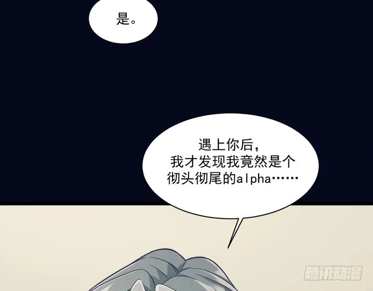 《致命吸引》第55话 没有区别 第25页