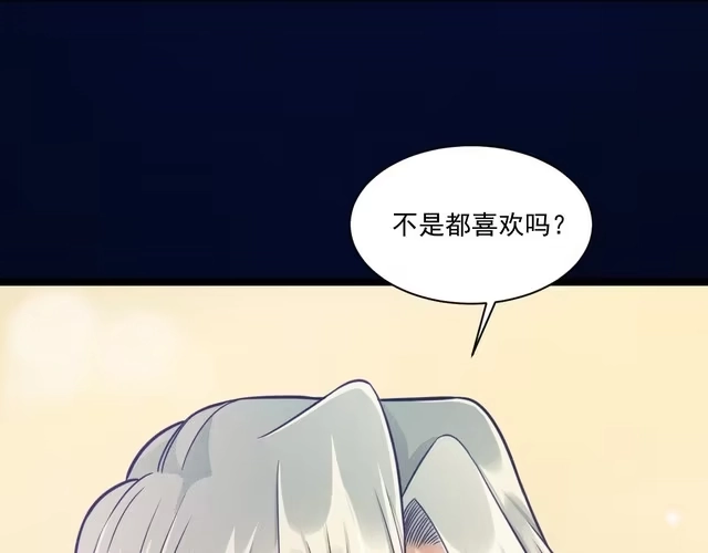 《致命吸引》第56话 误会解开 第20页