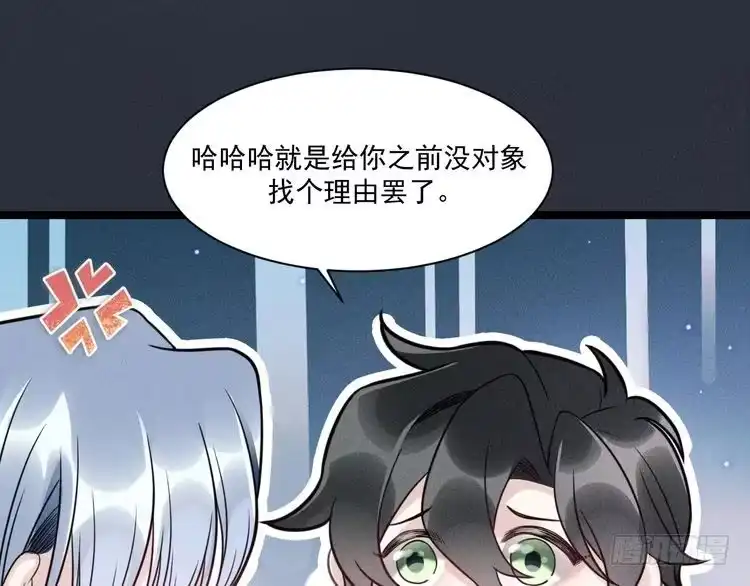 《致命吸引》第56话 误会解开 第53页