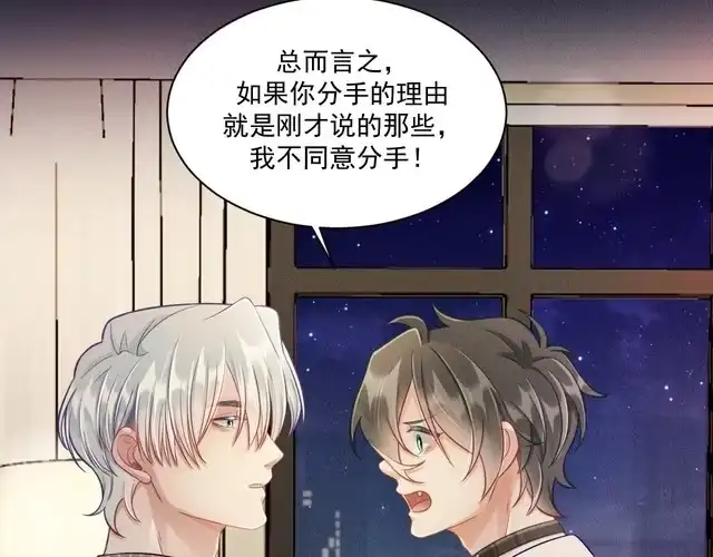 《致命吸引》第56话 误会解开 第25页