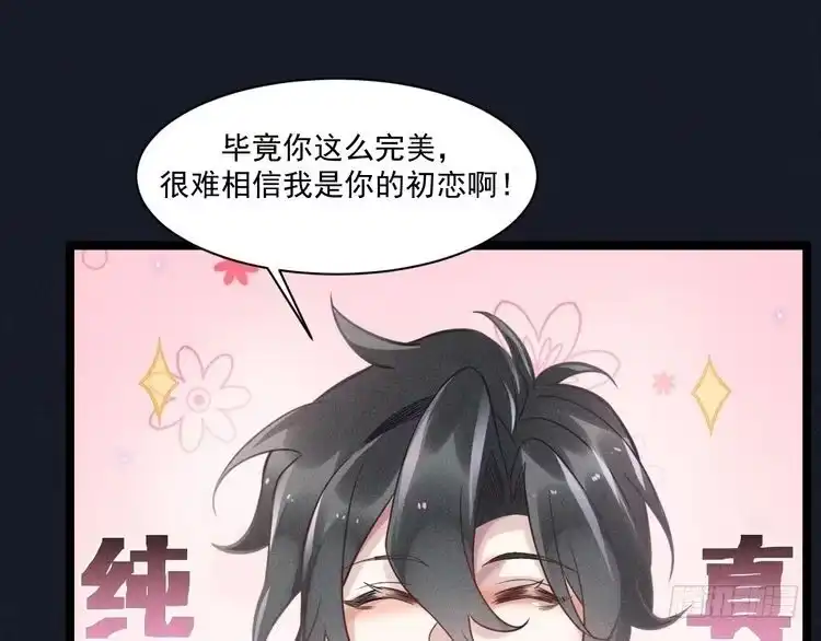 《致命吸引》第56话 误会解开 第55页