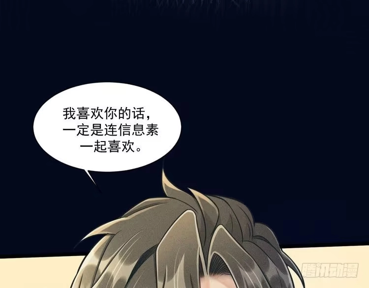 《致命吸引》第56话 误会解开 第7页