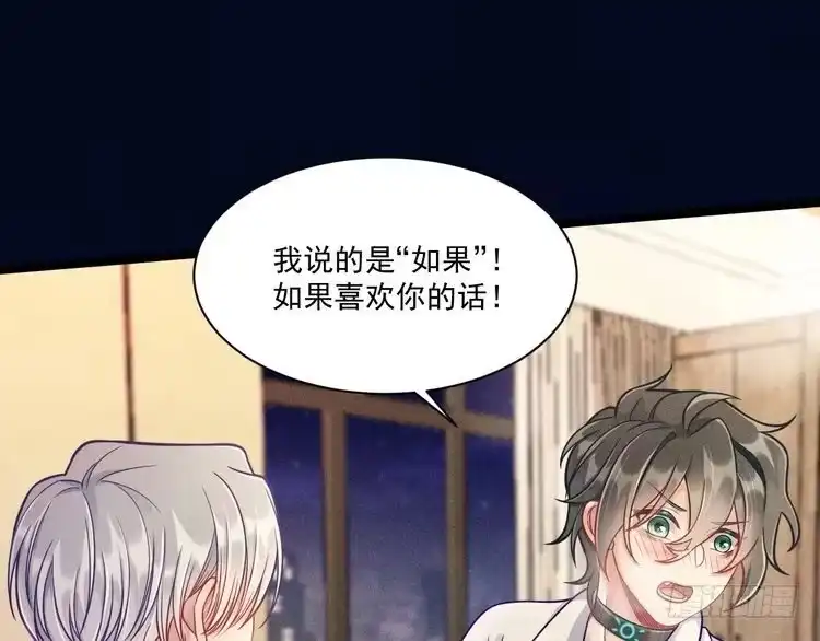 《致命吸引》第56话 误会解开 第11页