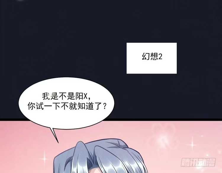 《致命吸引》第56话 误会解开 第69页
