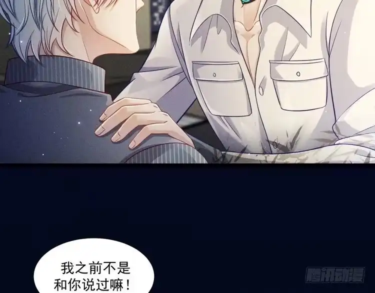 《致命吸引》第56话 误会解开 第2页