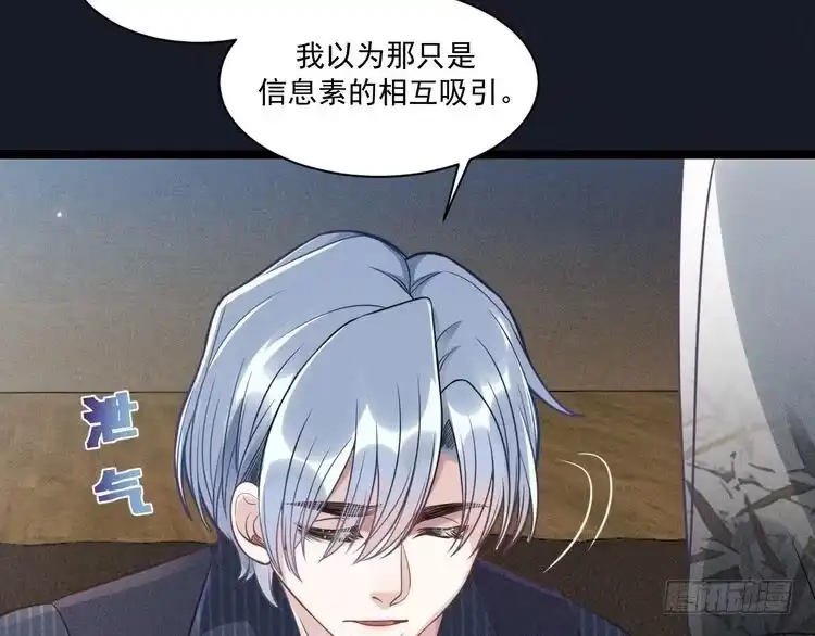 《致命吸引》第57话 原来是一见钟情 第66页