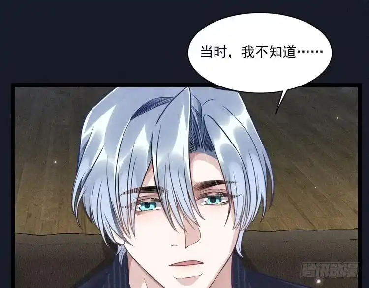 《致命吸引》第57话 原来是一见钟情 第69页
