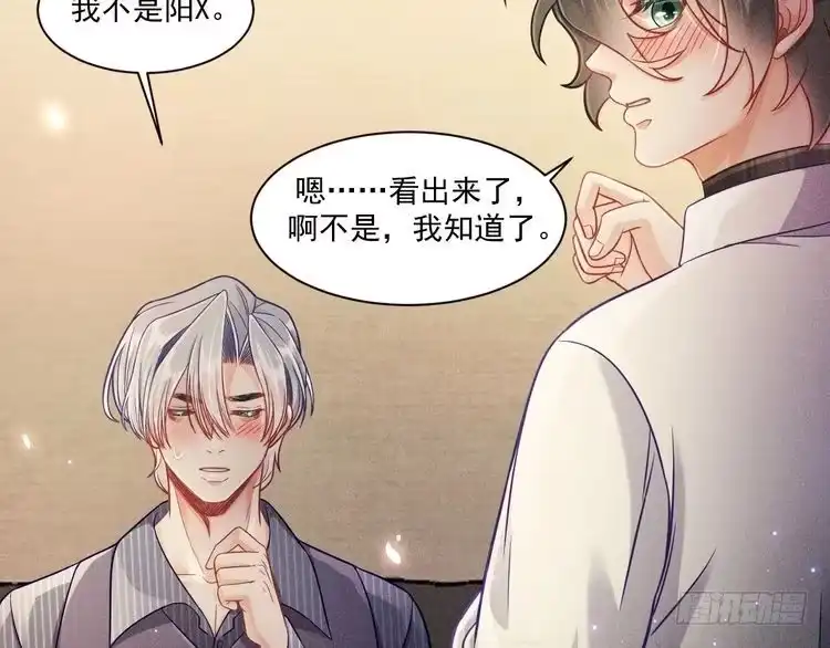 《致命吸引》第57话 原来是一见钟情 第24页