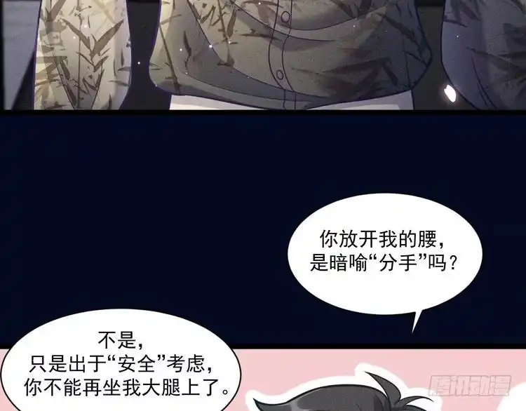 《致命吸引》第57话 原来是一见钟情 第18页