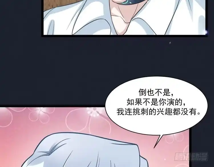《致命吸引》第58话 沈辰凛的新爱好 第48页