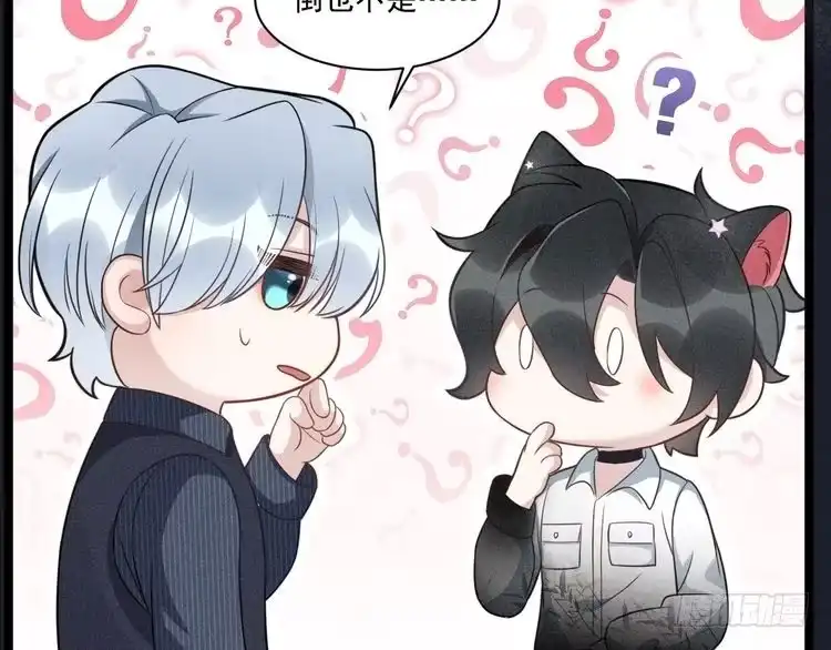 《致命吸引》第58话 沈辰凛的新爱好 第59页