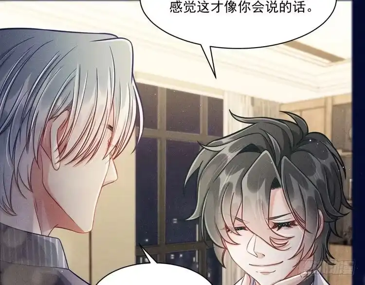 《致命吸引》第58话 沈辰凛的新爱好 第19页