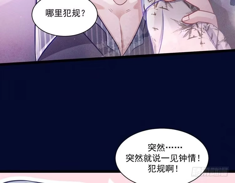 《致命吸引》第58话 沈辰凛的新爱好 第8页