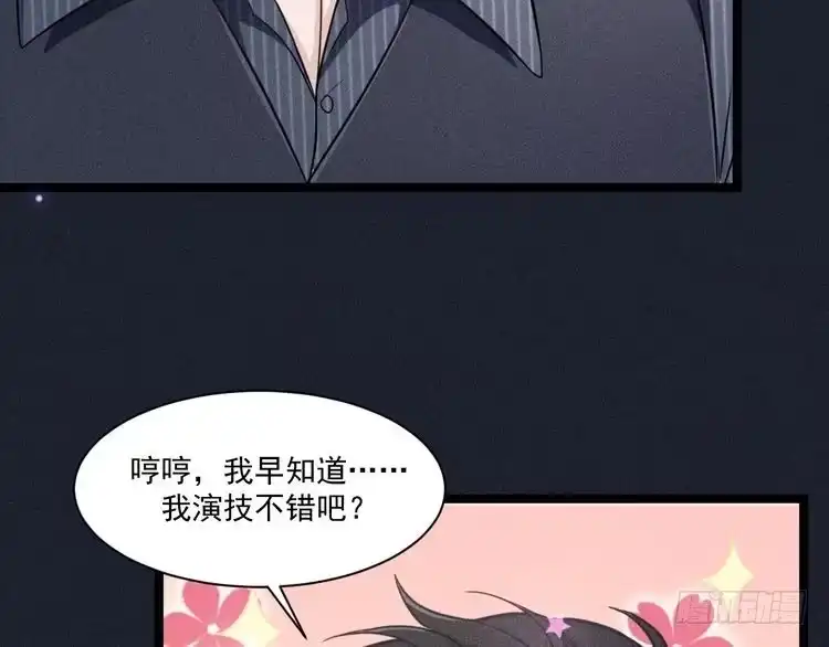 《致命吸引》第58话 沈辰凛的新爱好 第50页