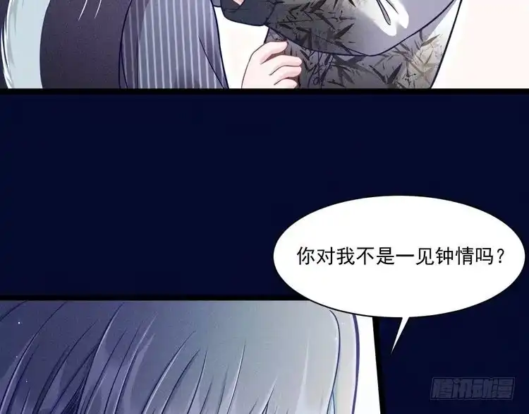 《致命吸引》第58话 沈辰凛的新爱好 第10页