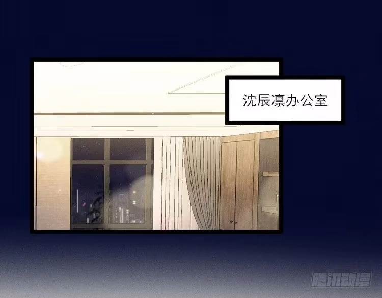 《致命吸引》第58话 沈辰凛的新爱好 第1页