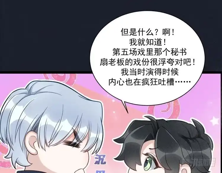 《致命吸引》第58话 沈辰凛的新爱好 第57页