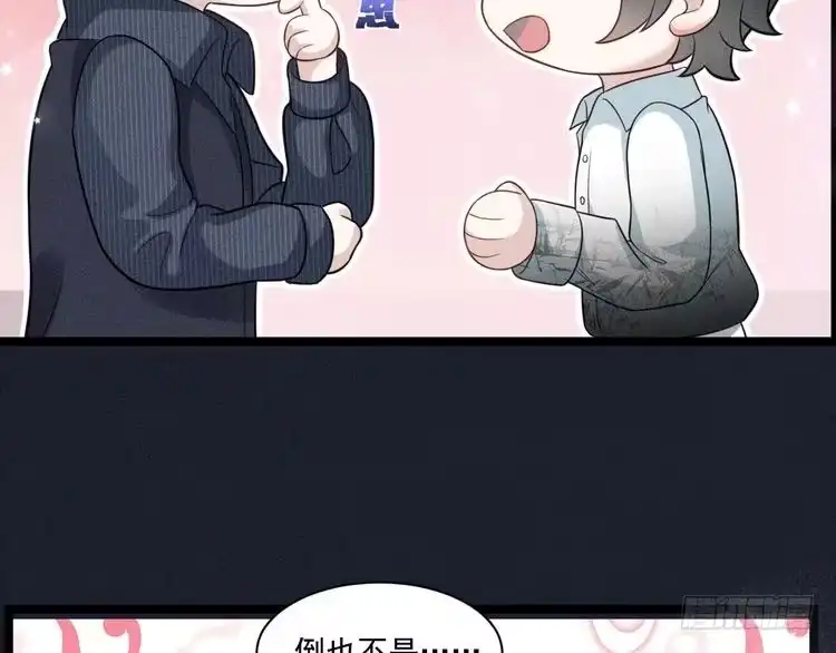 《致命吸引》第58话 沈辰凛的新爱好 第58页