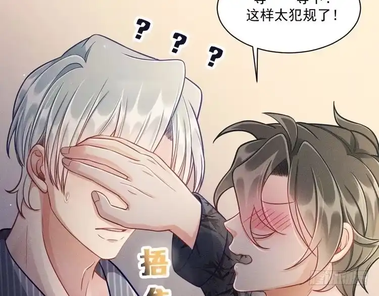 《致命吸引》第58话 沈辰凛的新爱好 第5页