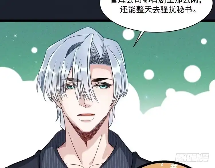 《致命吸引》第58话 沈辰凛的新爱好 第45页