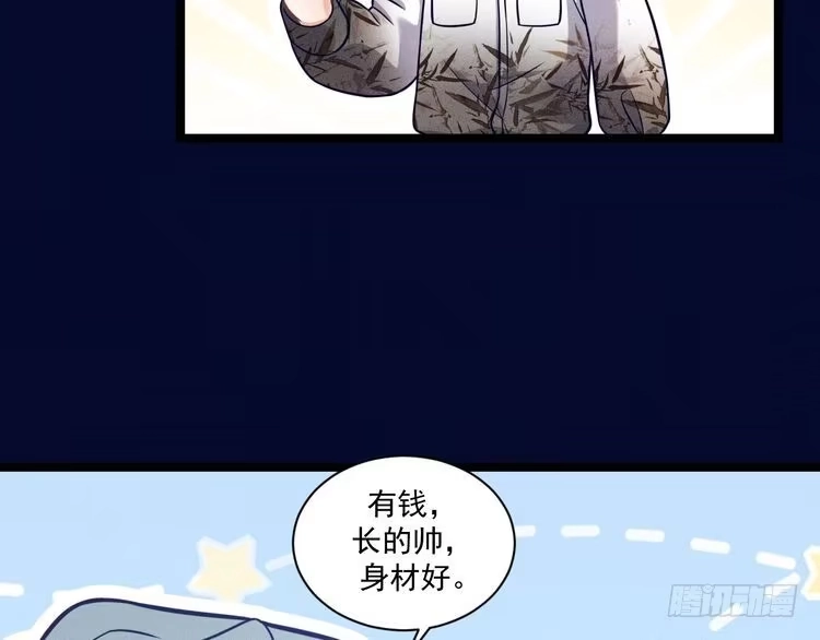 《致命吸引》第58话 沈辰凛的新爱好 第16页