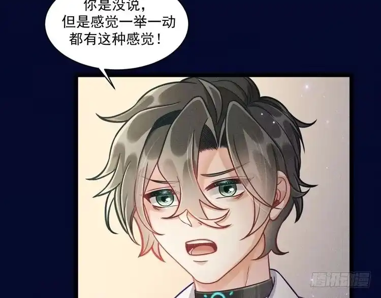 《致命吸引》第58话 沈辰凛的新爱好 第21页