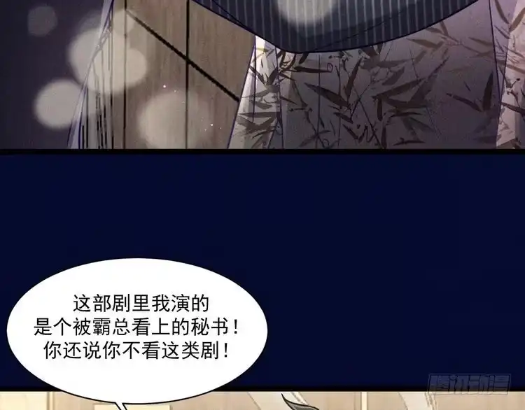 《致命吸引》第58话 沈辰凛的新爱好 第40页