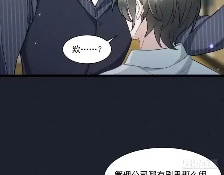 《致命吸引》第58话 沈辰凛的新爱好 第44页