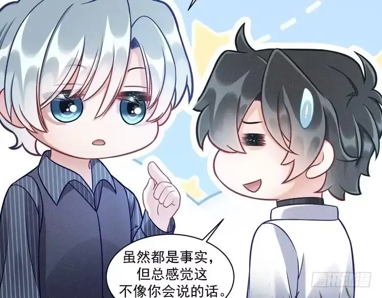 《致命吸引》第58话 沈辰凛的新爱好 第17页