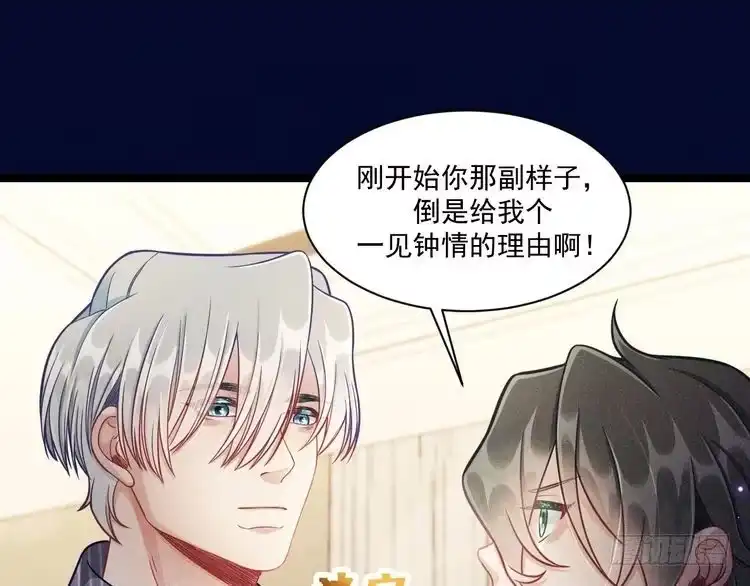 《致命吸引》第58话 沈辰凛的新爱好 第13页