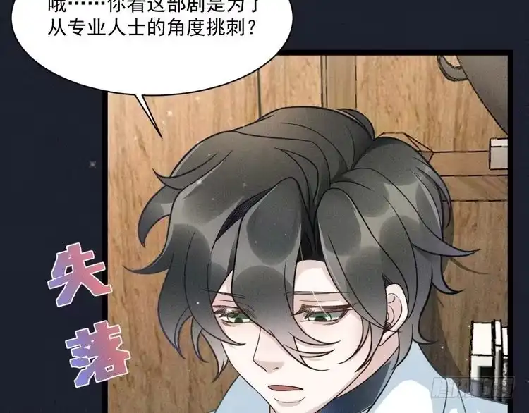 《致命吸引》第58话 沈辰凛的新爱好 第47页