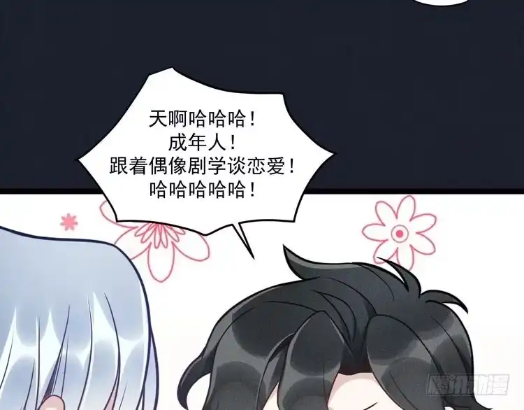 《致命吸引》第58话 沈辰凛的新爱好 第66页
