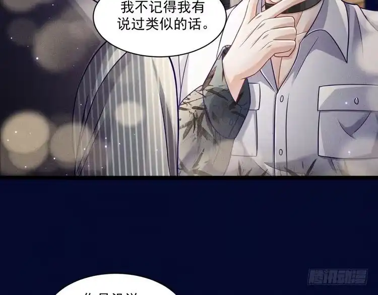 《致命吸引》第58话 沈辰凛的新爱好 第20页