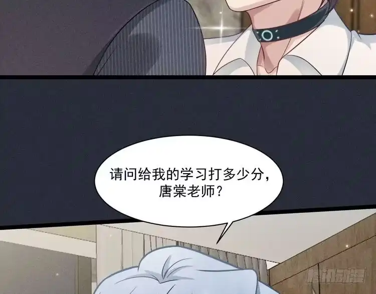 《致命吸引》第58话 沈辰凛的新爱好 第80页
