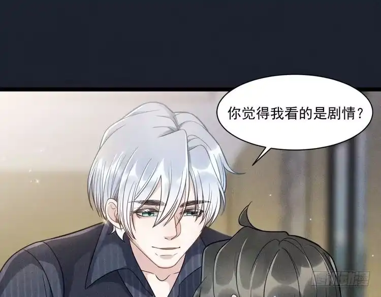 《致命吸引》第58话 沈辰凛的新爱好 第43页