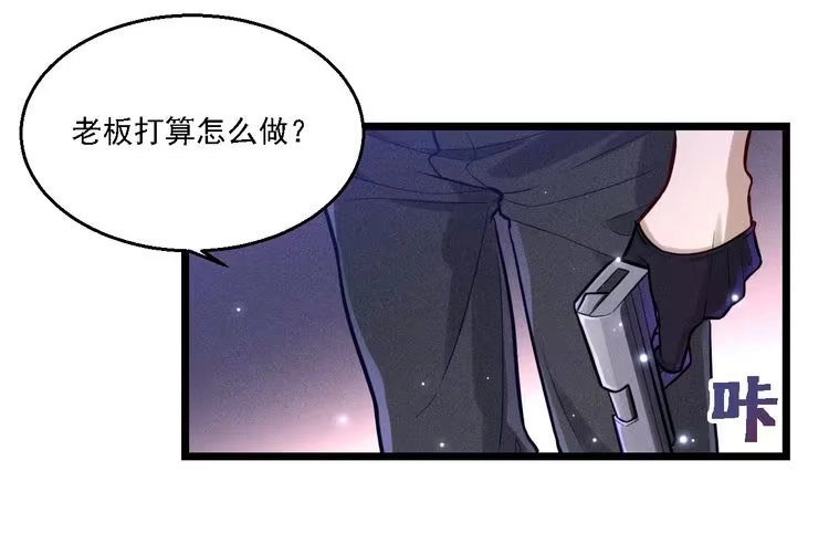 《致命吸引》第5话 陷阱 第53页