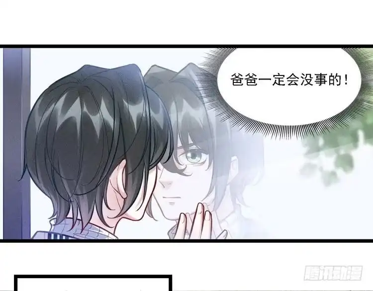 《致命吸引》第5话 陷阱 第9页