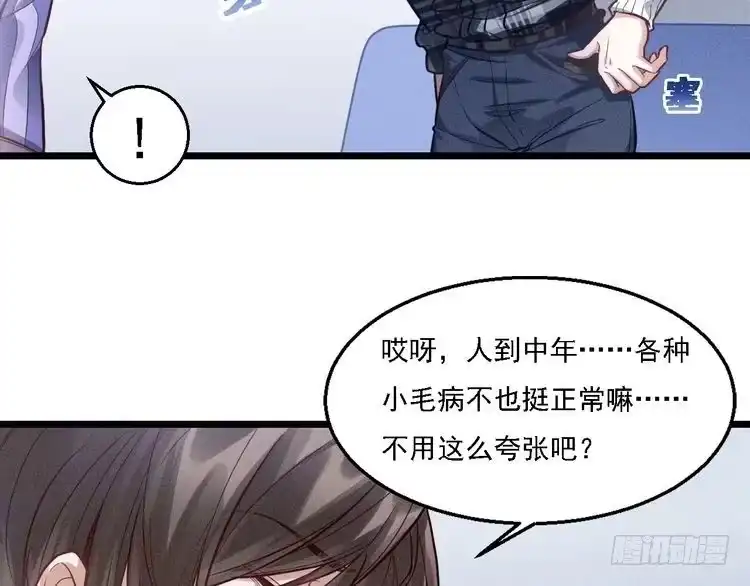《致命吸引》第5话 陷阱 第25页