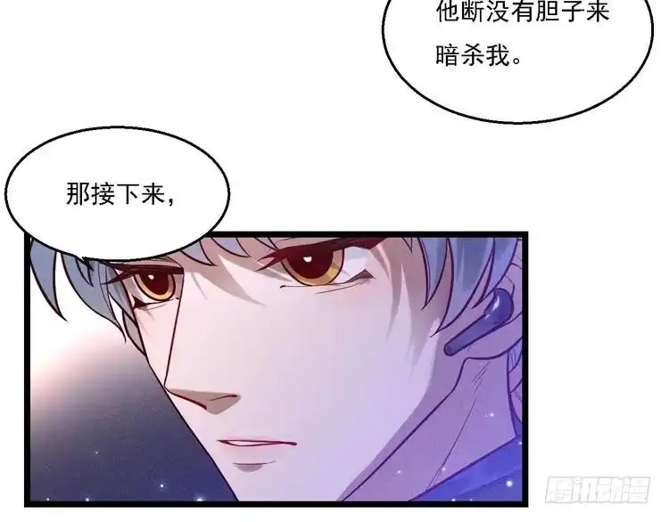 《致命吸引》第5话 陷阱 第52页