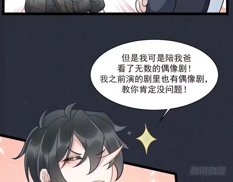 《致命吸引》第59话 恋爱机器人沈辰凛 第64页
