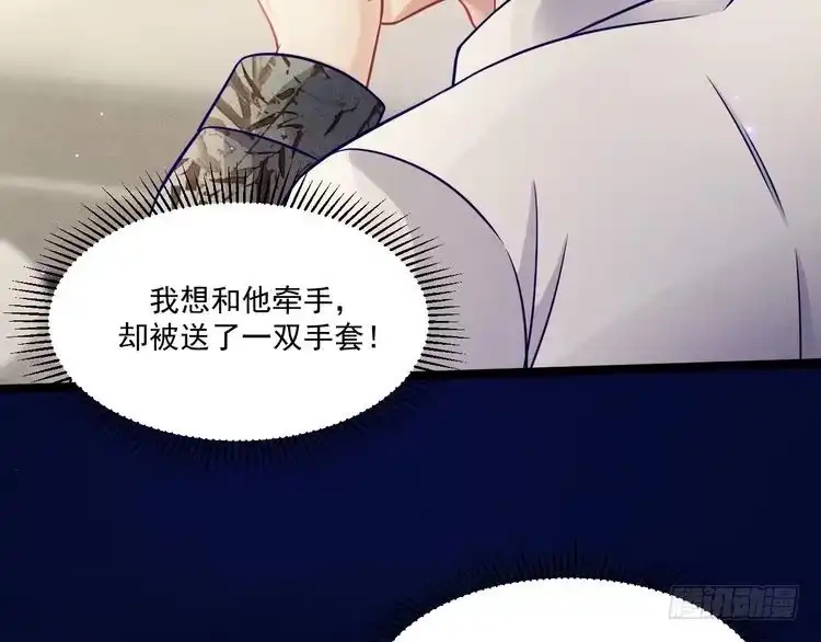 《致命吸引》第59话 恋爱机器人沈辰凛 第34页