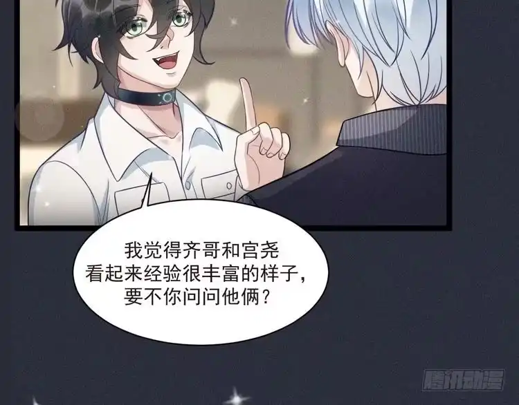 《致命吸引》第59话 恋爱机器人沈辰凛 第58页