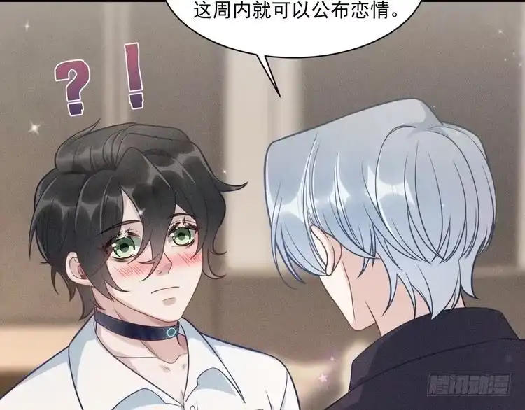 《致命吸引》第59话 恋爱机器人沈辰凛 第44页