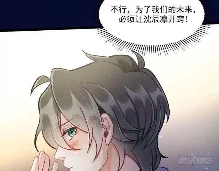 《致命吸引》第59话 恋爱机器人沈辰凛 第35页