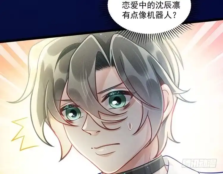 《致命吸引》第59话 恋爱机器人沈辰凛 第26页