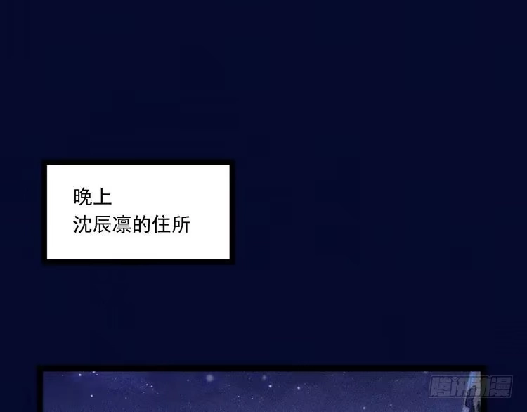 《致命吸引》第59话 恋爱机器人沈辰凛 第1页