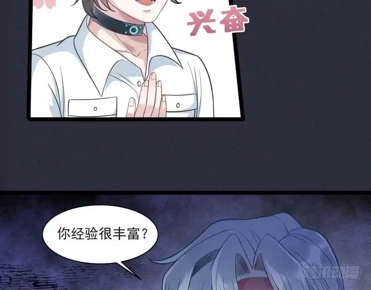 《致命吸引》第59话 恋爱机器人沈辰凛 第61页