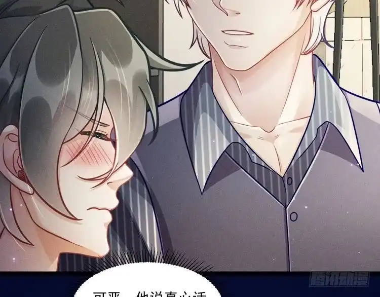 《致命吸引》第59话 恋爱机器人沈辰凛 第16页